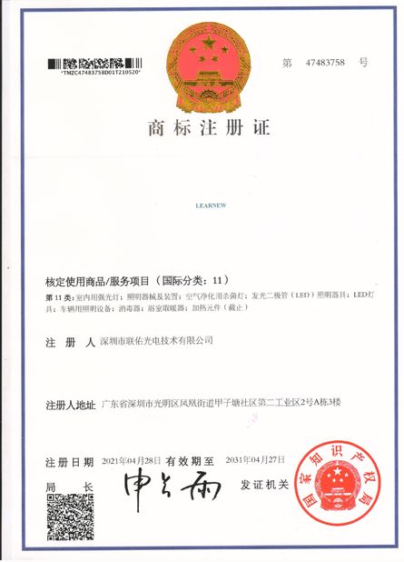 China Shenzhen Learnew Optoelectronics Technology Co., Ltd. Certification